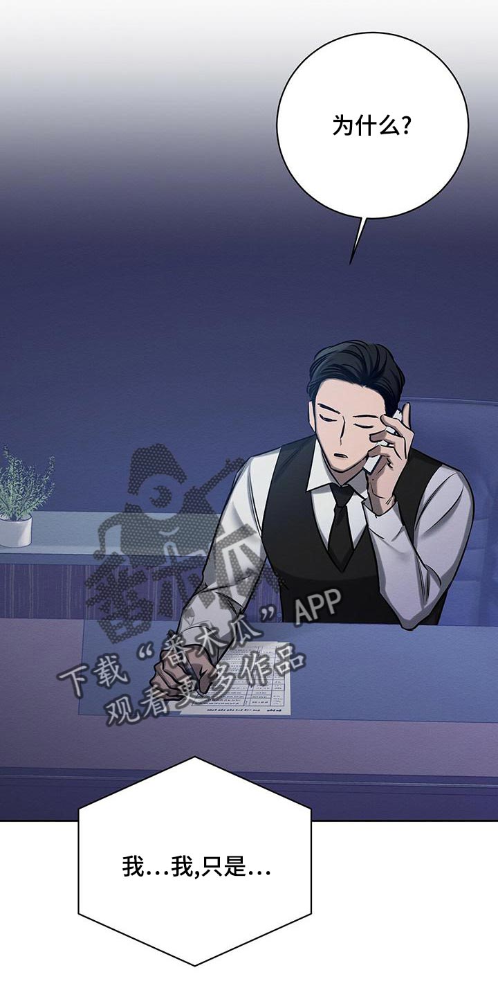 恶意降临漫画,第51章：没办法继续了2图