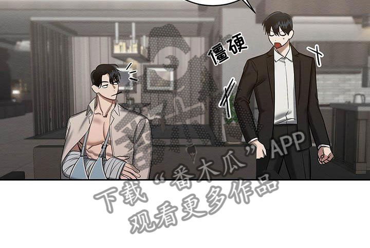 恶意降临漫画,第24章：晴天霹雳5图