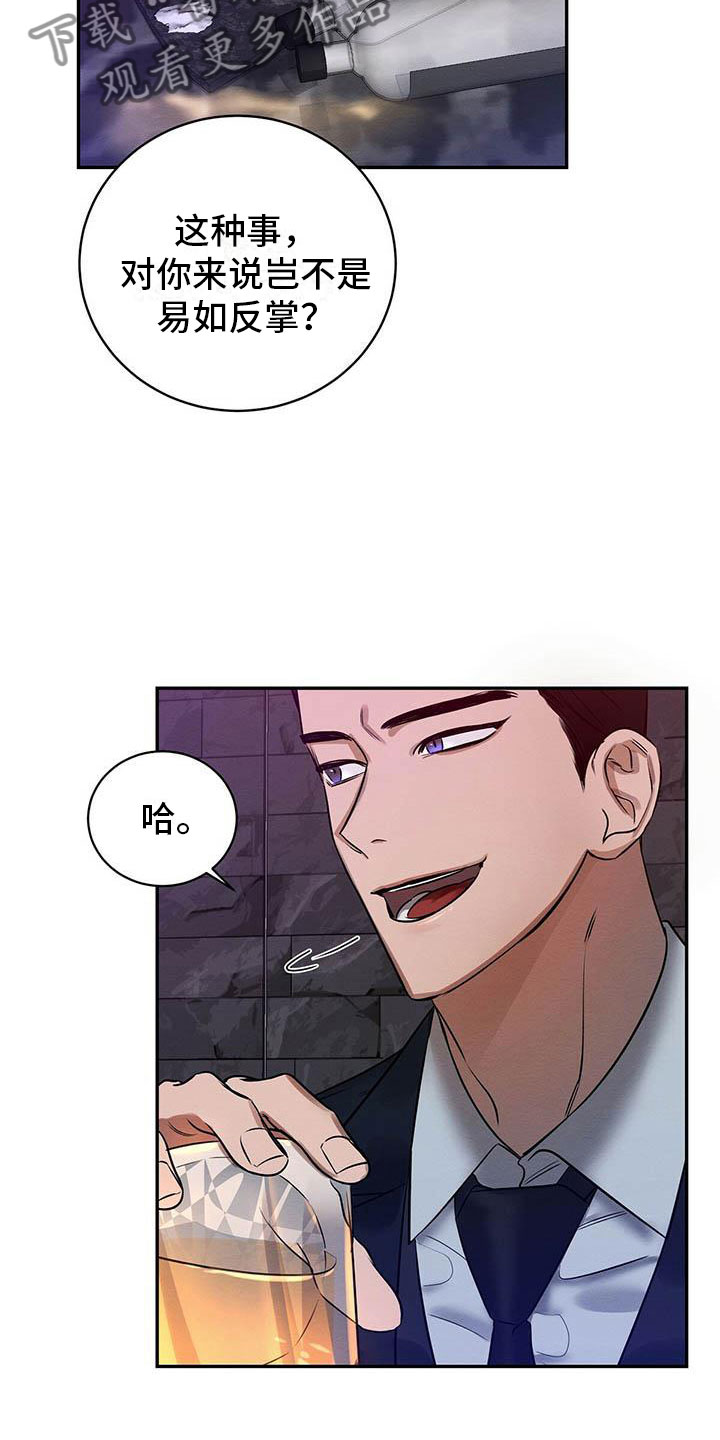 恶意降临漫画,第4章：想知道吗？1图