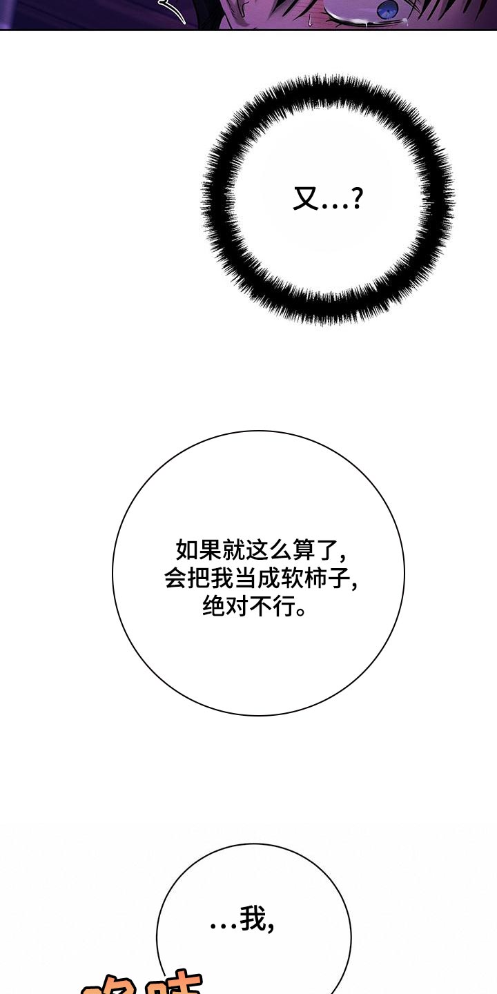 恶意降临漫画,第69章：惩罚2图