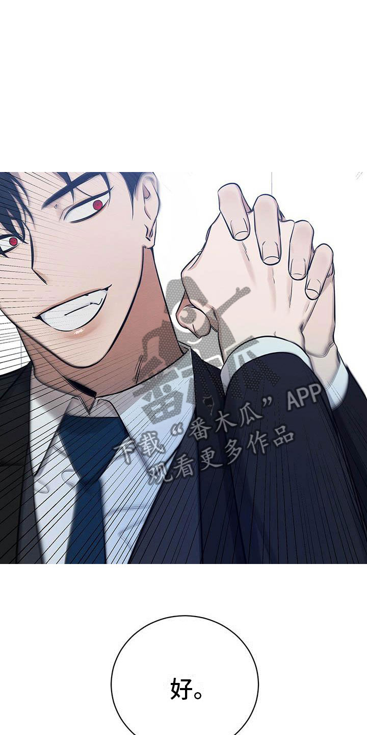 恶意降临漫画,第4章：想知道吗？3图