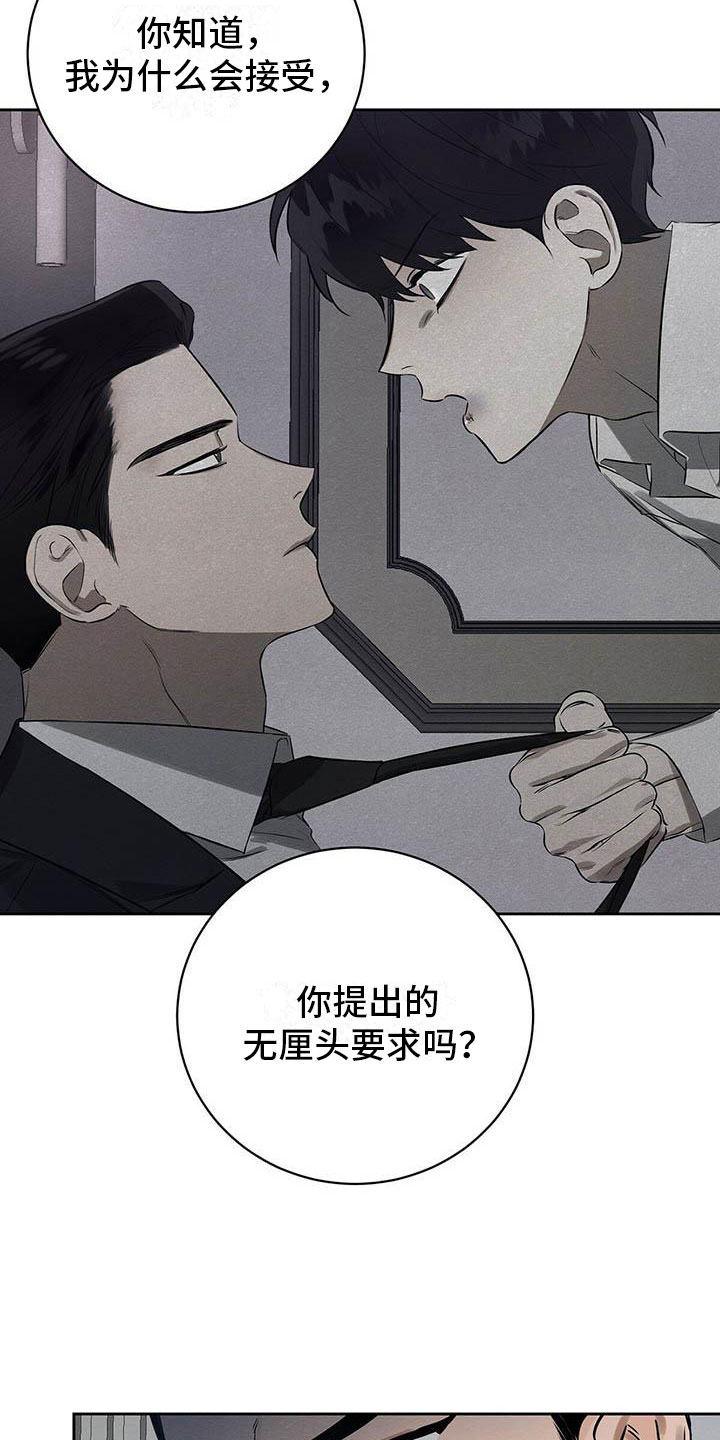 恶意降价扰乱市场会造成什么后果漫画,第8章：欢迎加入我们5图