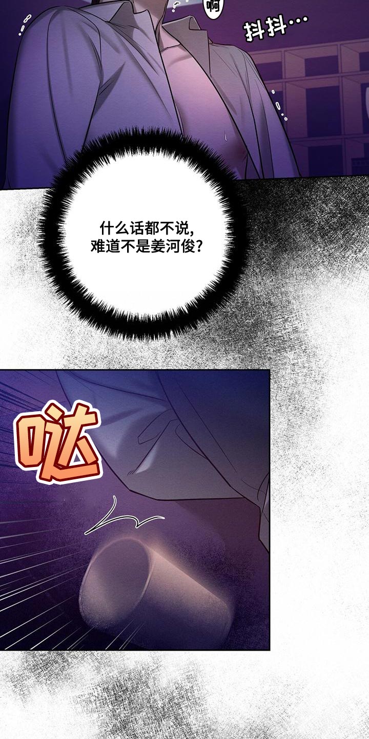 恶意降临姜时宇漫画,第67章：赶紧给我解开5图