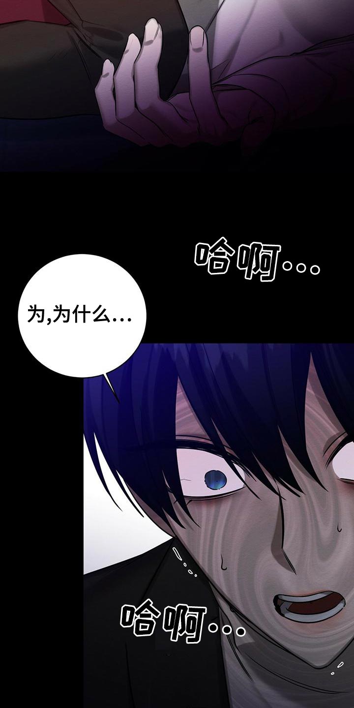 恶意降薪如何合法取证漫画,第62章：加害者4图