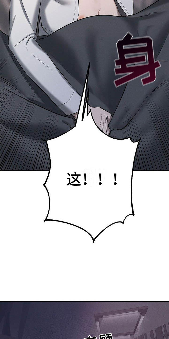 恶意降薪如何合法取证漫画,第17章：西服里的血迹2图