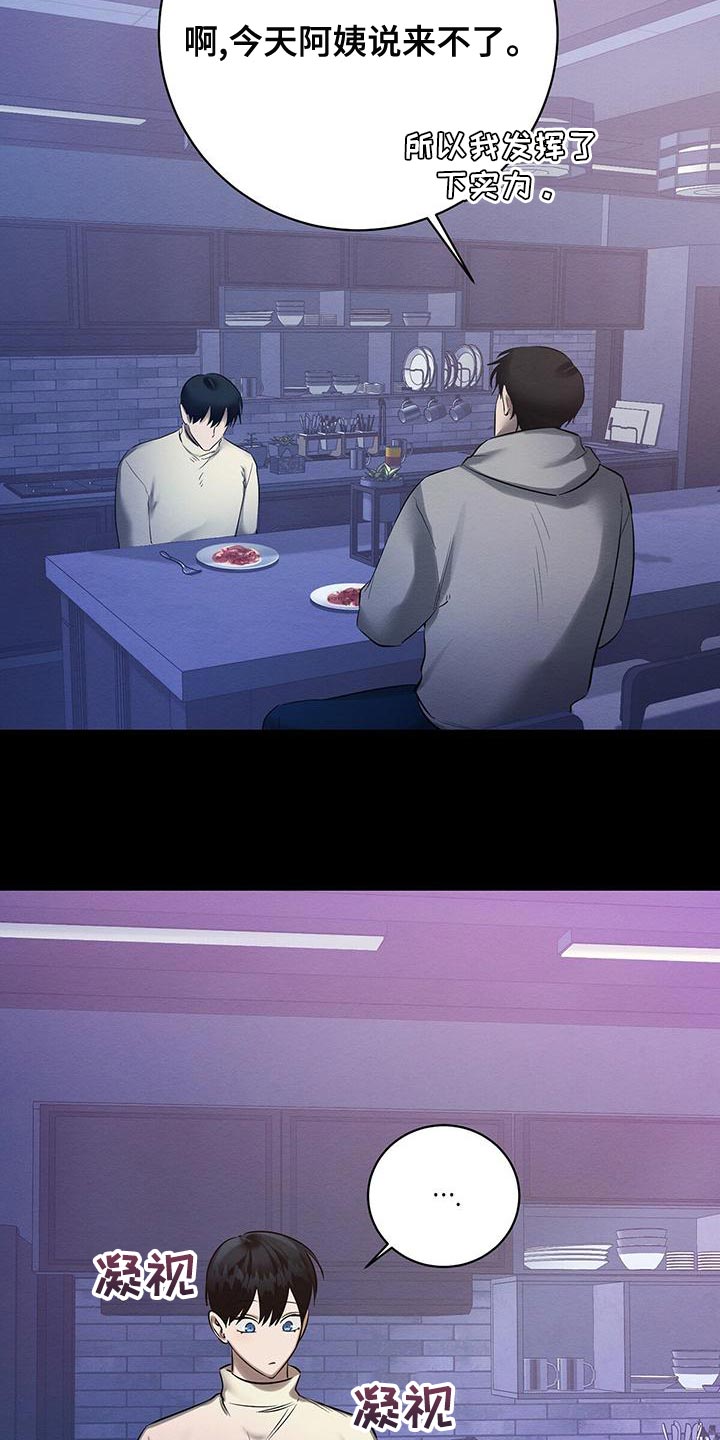 恶意降临完整解说漫画,第58章：甜蜜的梦4图