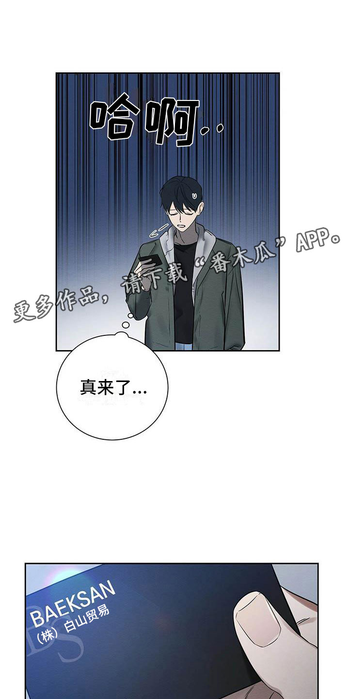 恶意降临一共有几章漫画,第6章：真的来了1图