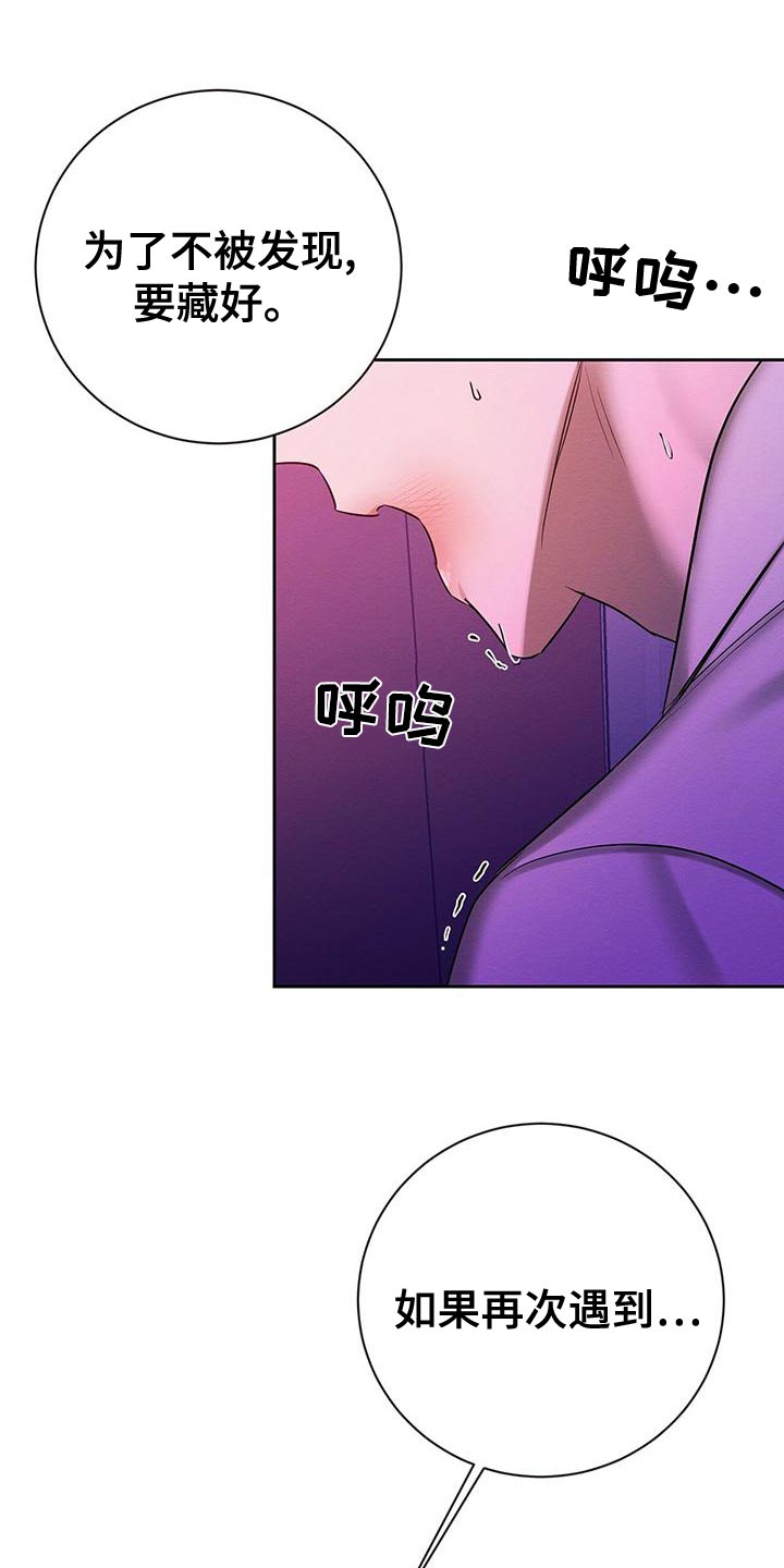 恶意降临漫画,第70章：要怎么办？3图