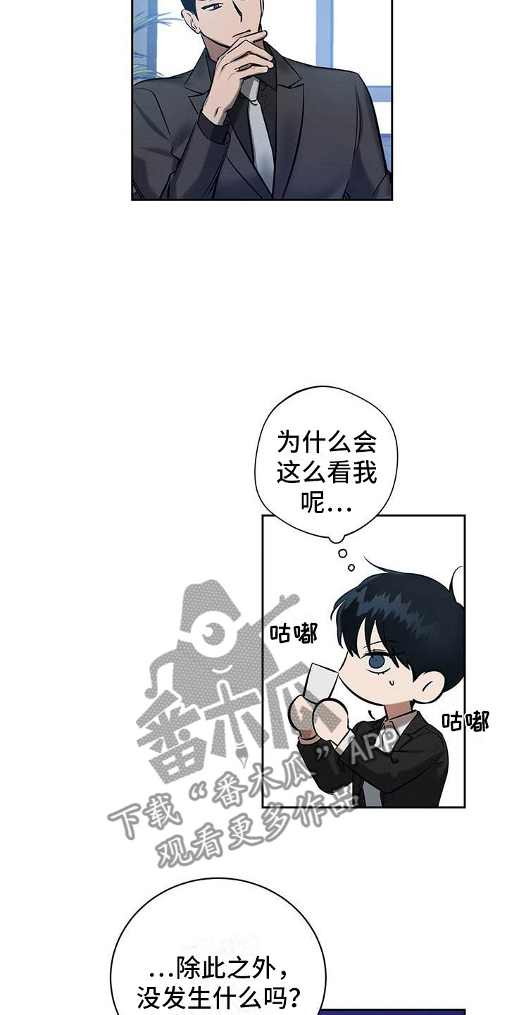 恶意降临漫画,第19章：现在才是开始4图