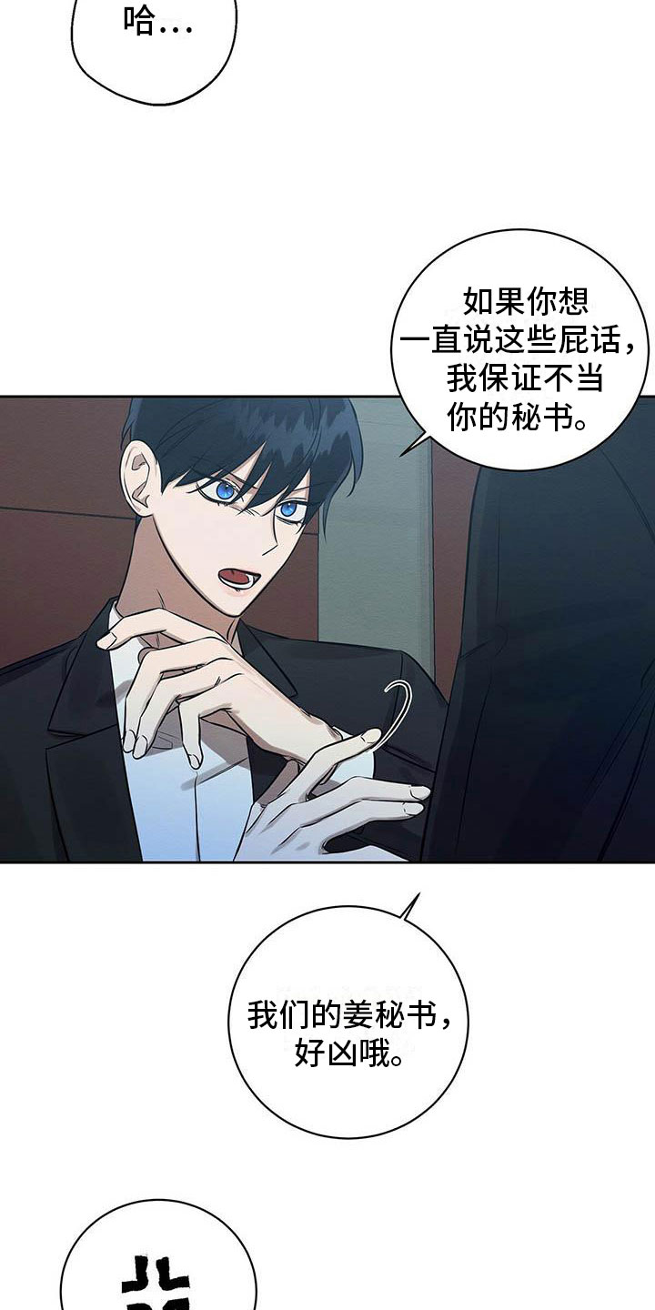 恶意降临漫画,第13章：混蛋4图