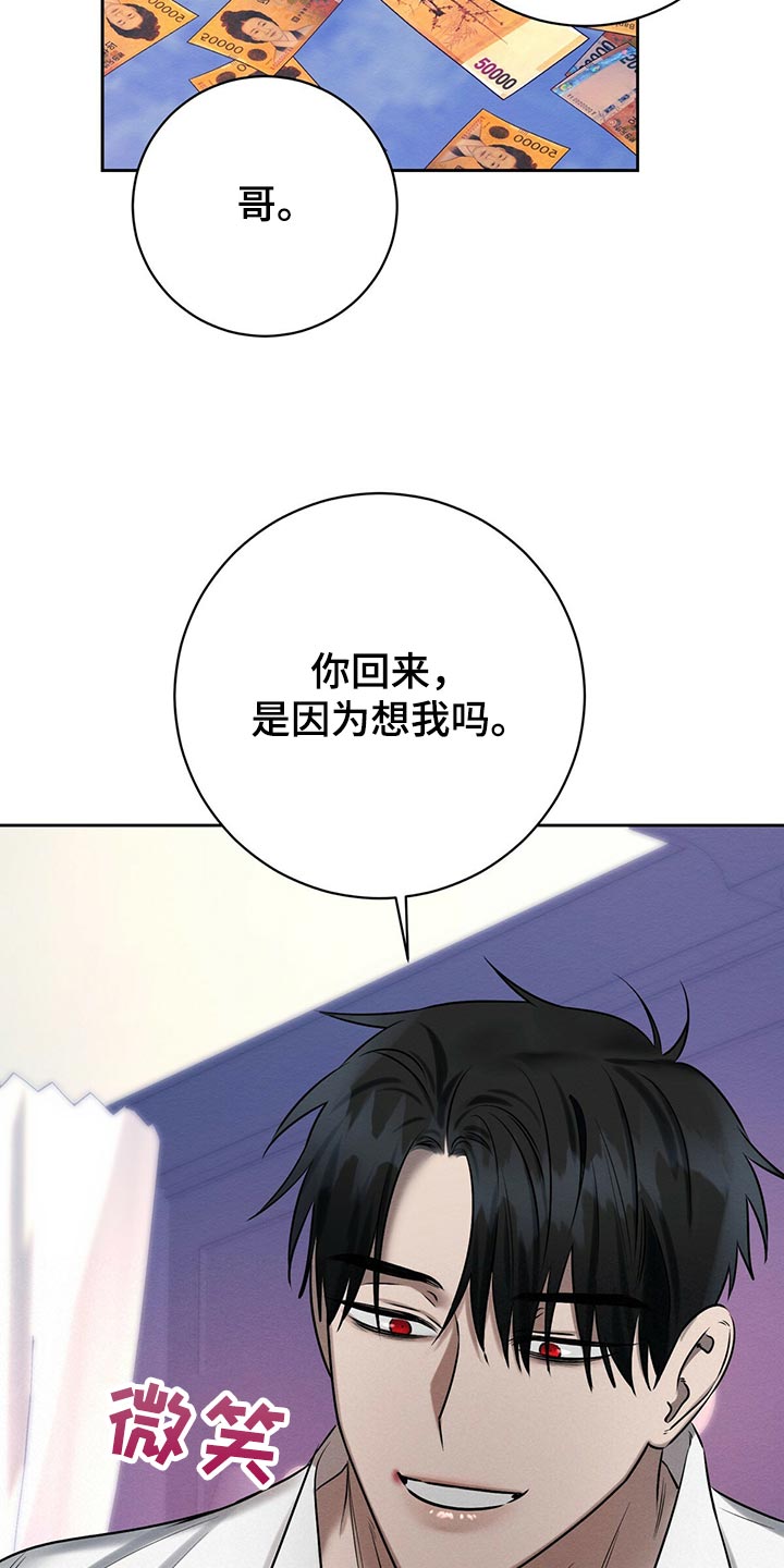 恶意降临一共有几章漫画,第43章：撒谎5图