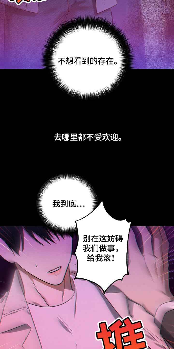 恶意降临漫画,第34章：不想看到的存在1图