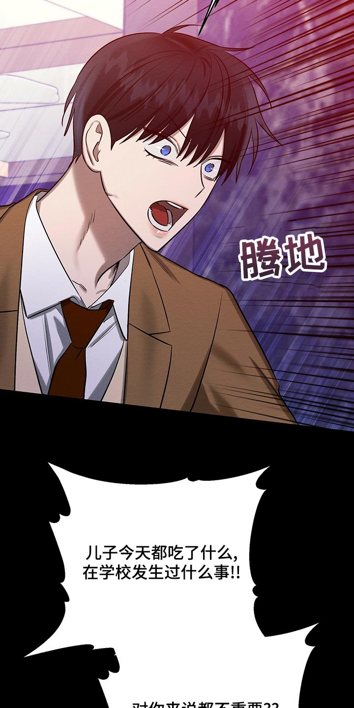 恶意降临漫画,第47章：平凡的母爱1图