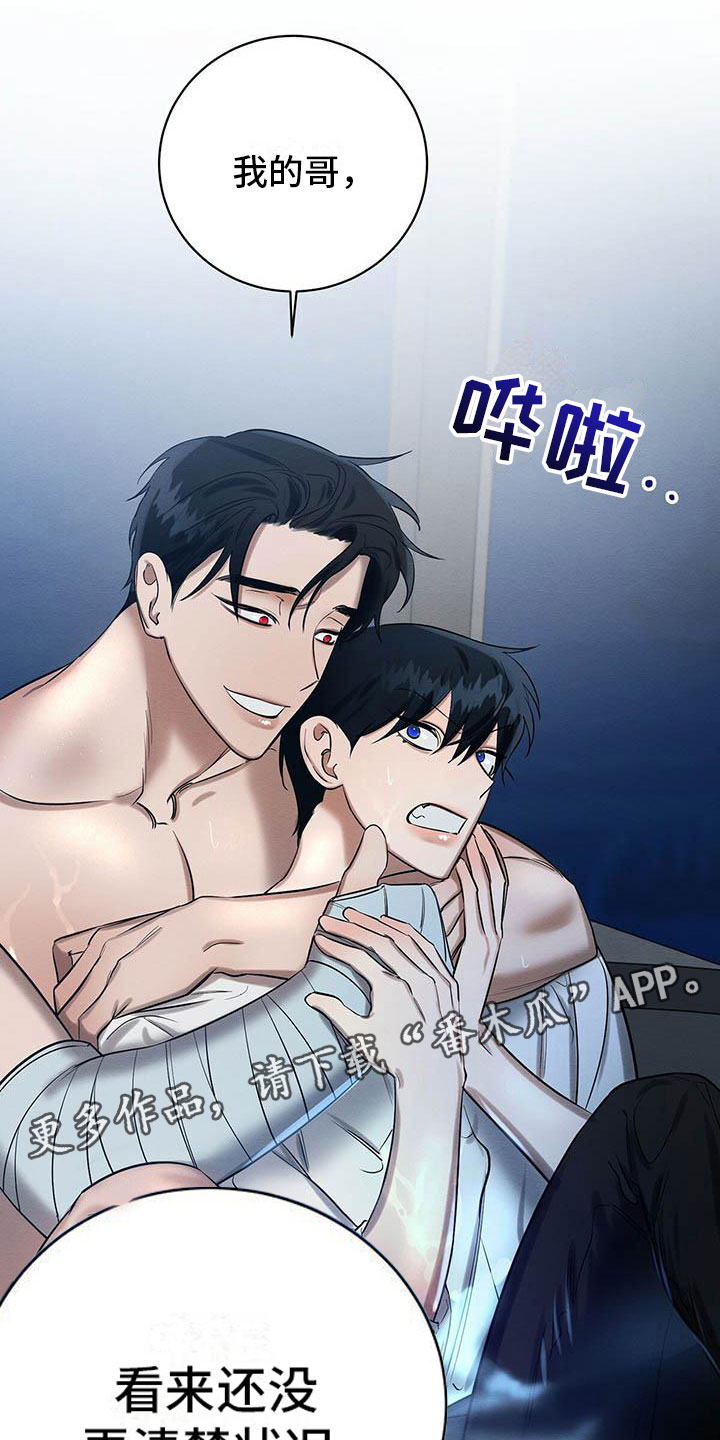 恶意降薪最佳解决办法漫画,第25章：一起洗2图