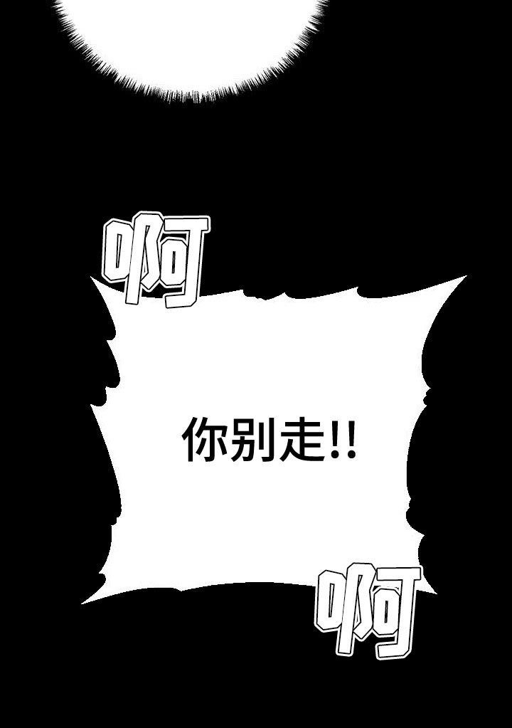恶意投诉漫画,第66章：你别走3图