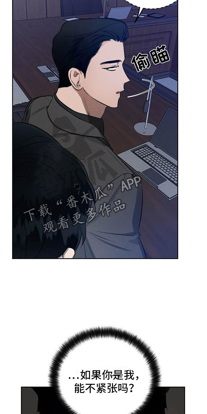 恶意降临漫画,第9章：见面了！4图