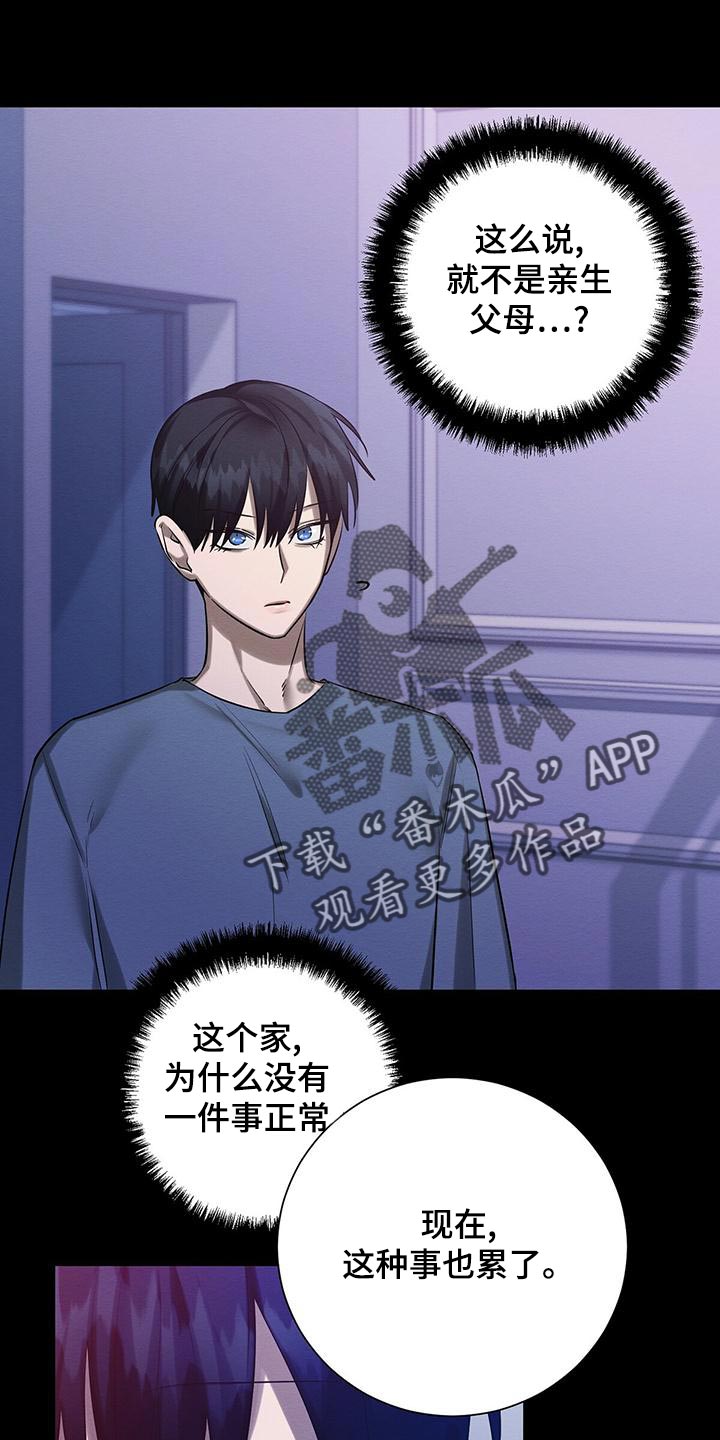 恶意降临漫画,第50章：要不要报仇5图