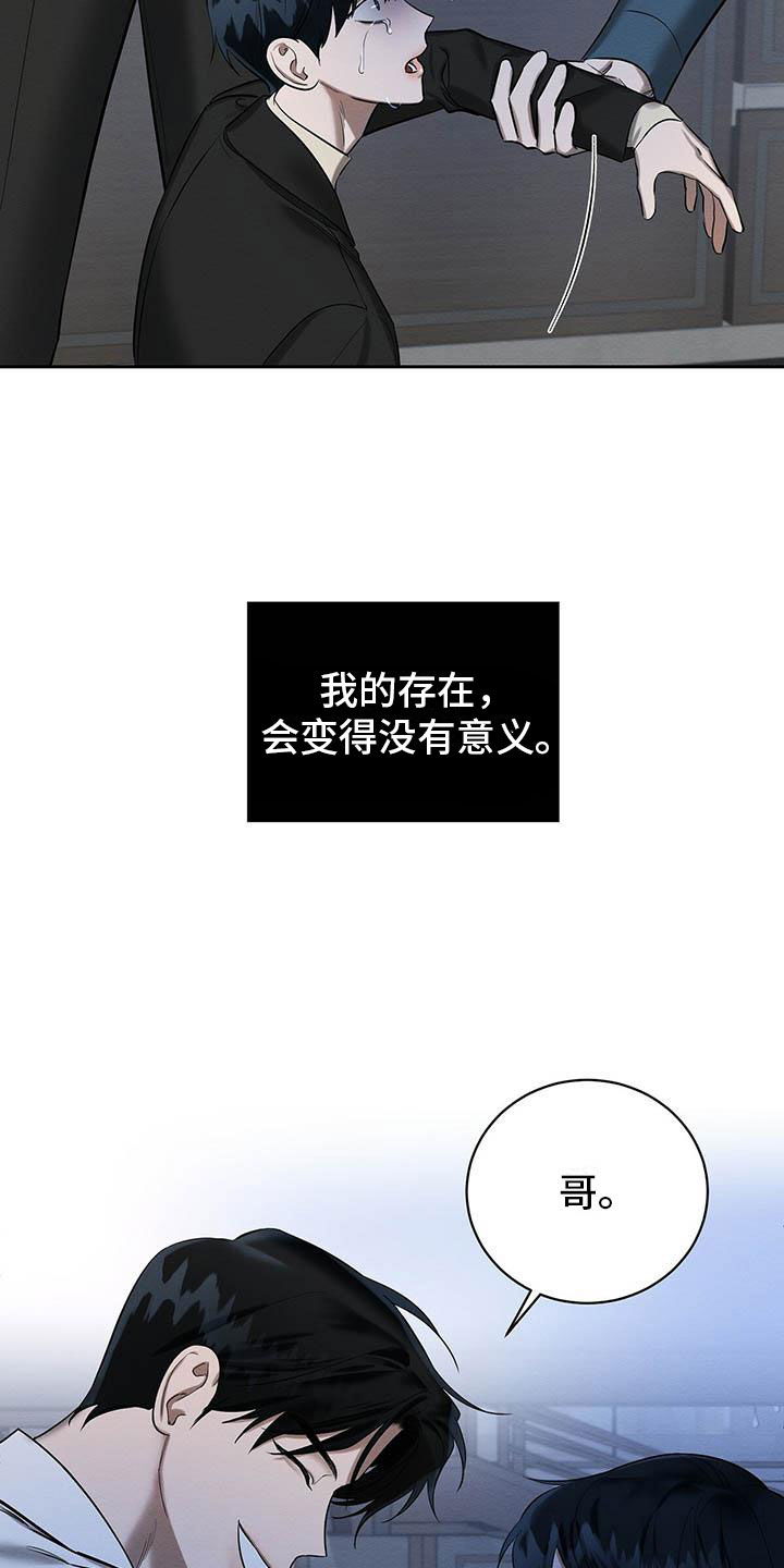 恶意降临一共有几章漫画,第23章：摔下楼梯2图