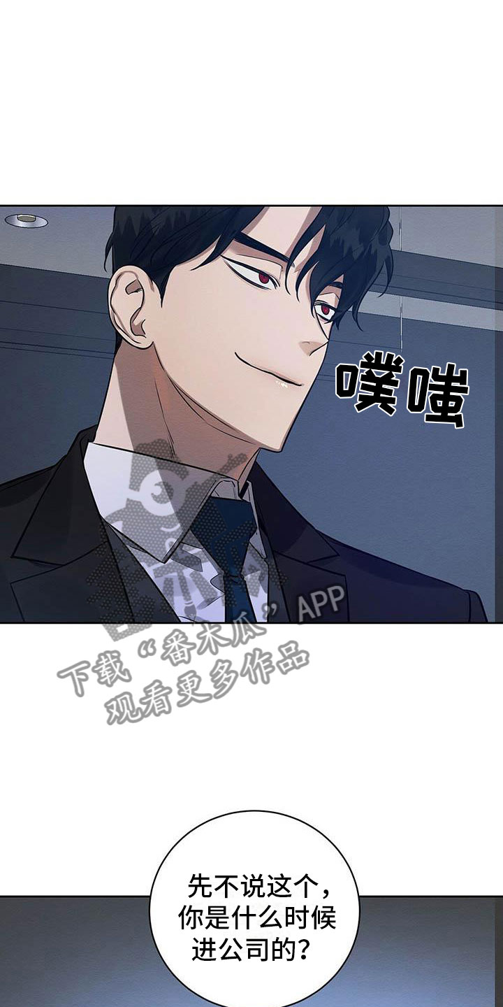 恶意降薪怎么申请劳动仲裁漫画,第11章：无法冷静3图