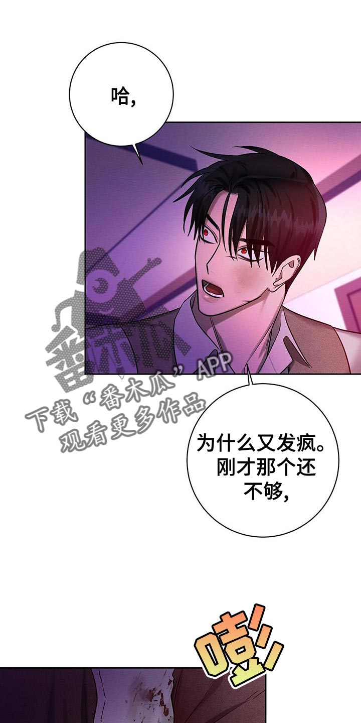 恶意降临漫画,第70章：要怎么办？1图
