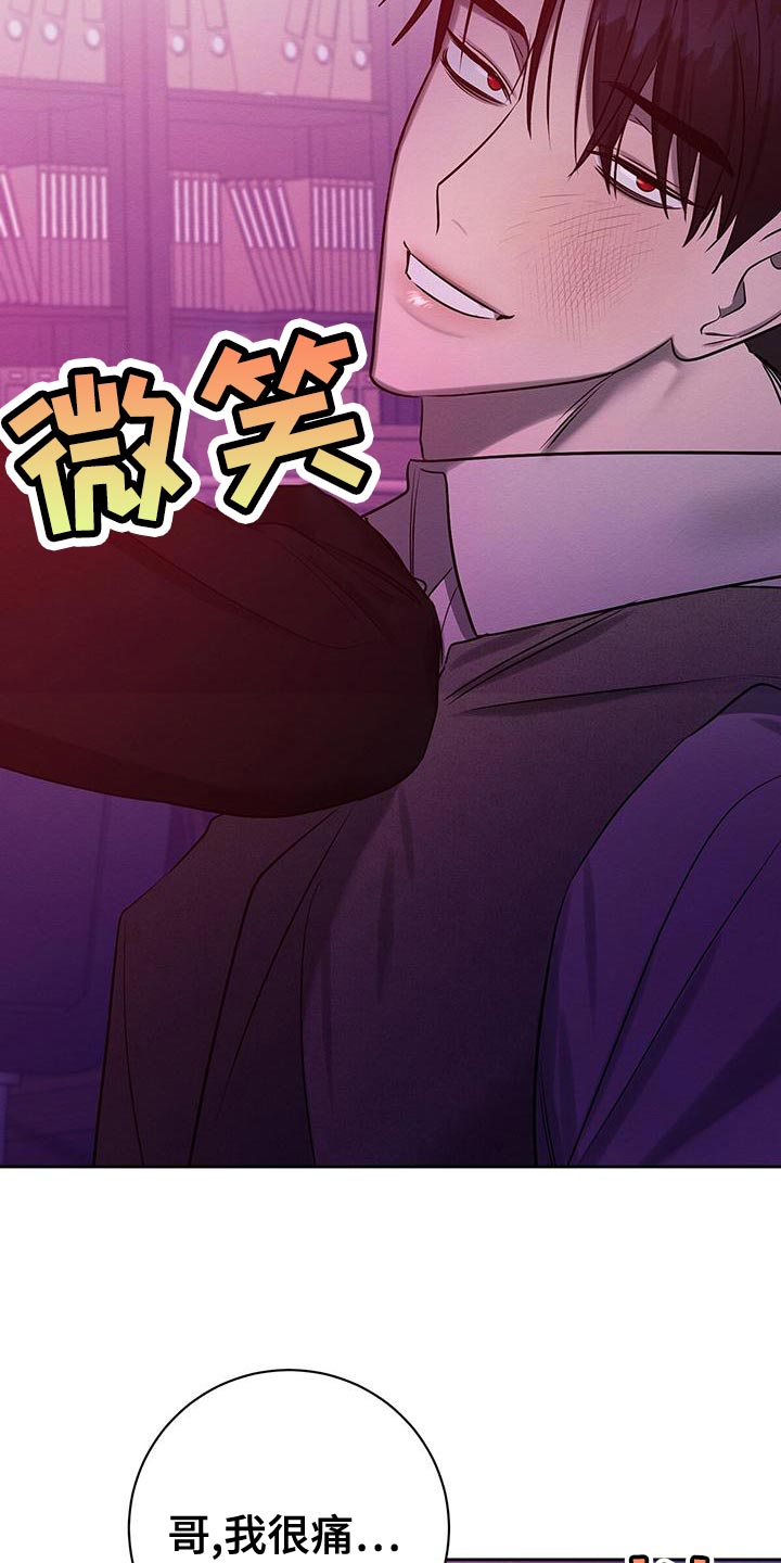 恶意降临漫画,第70章：要怎么办？4图