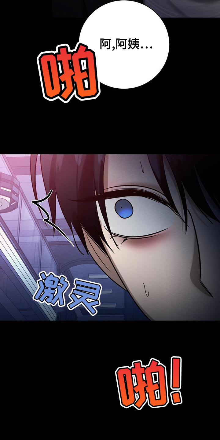 恶意降薪如何合法取证漫画,第62章：加害者5图