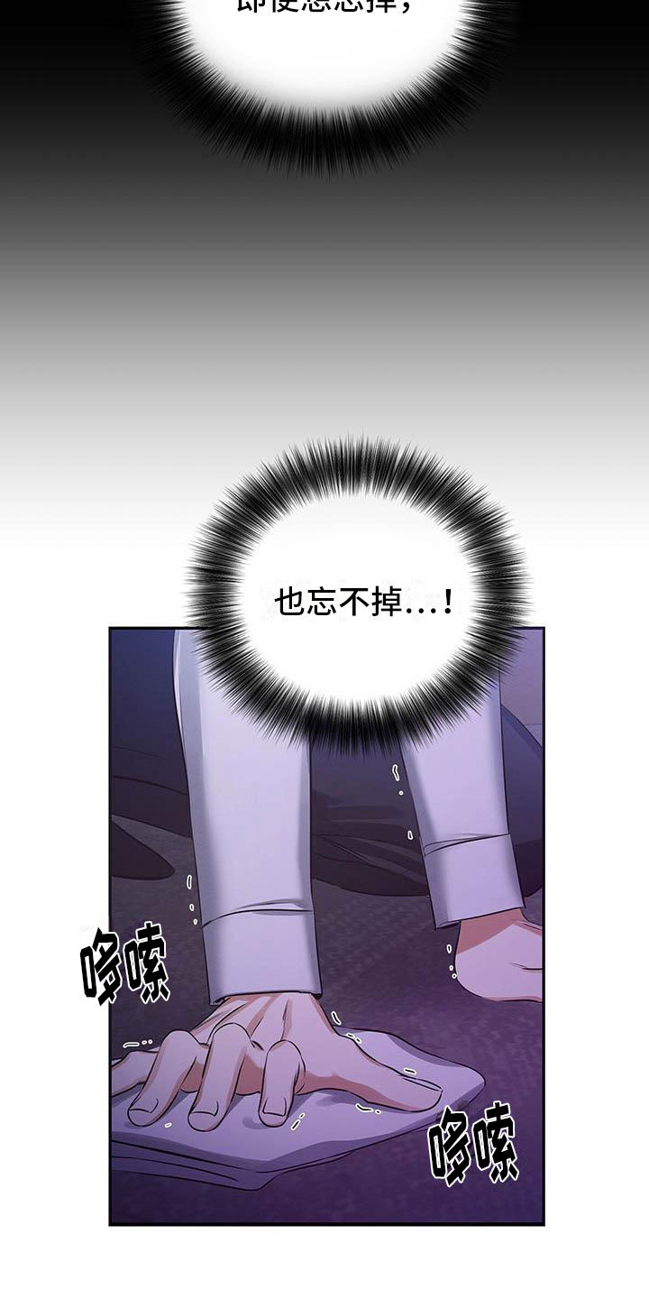 恶意降临其他名字漫画,第2章：我要杀了他4图