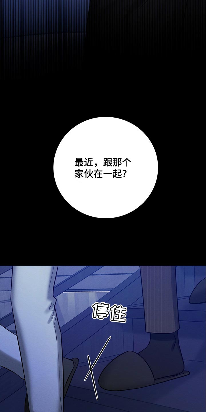 恶意降临漫画,第35章：生气4图