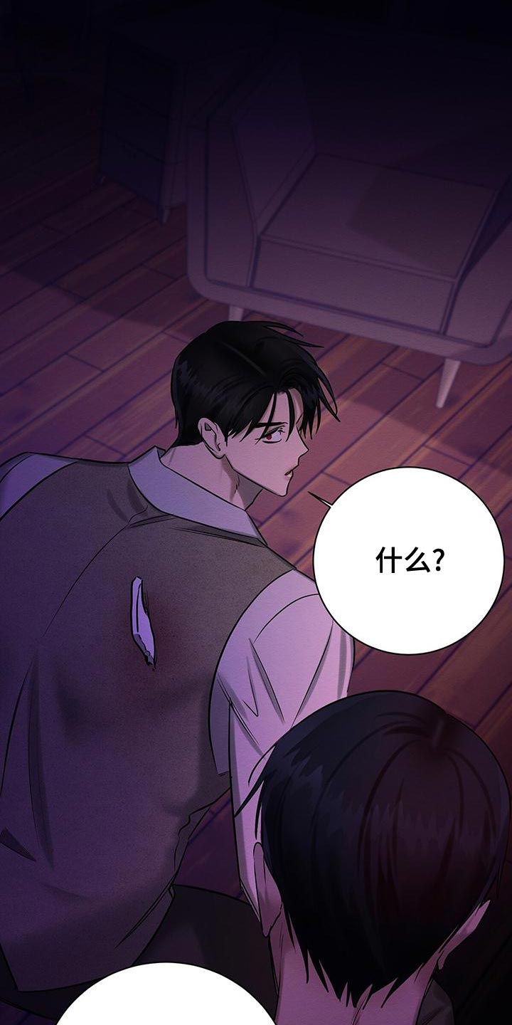 恶意降临漫画,第69章：惩罚2图