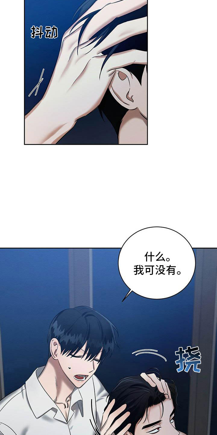 恶意降临漫画,第25章：一起洗5图