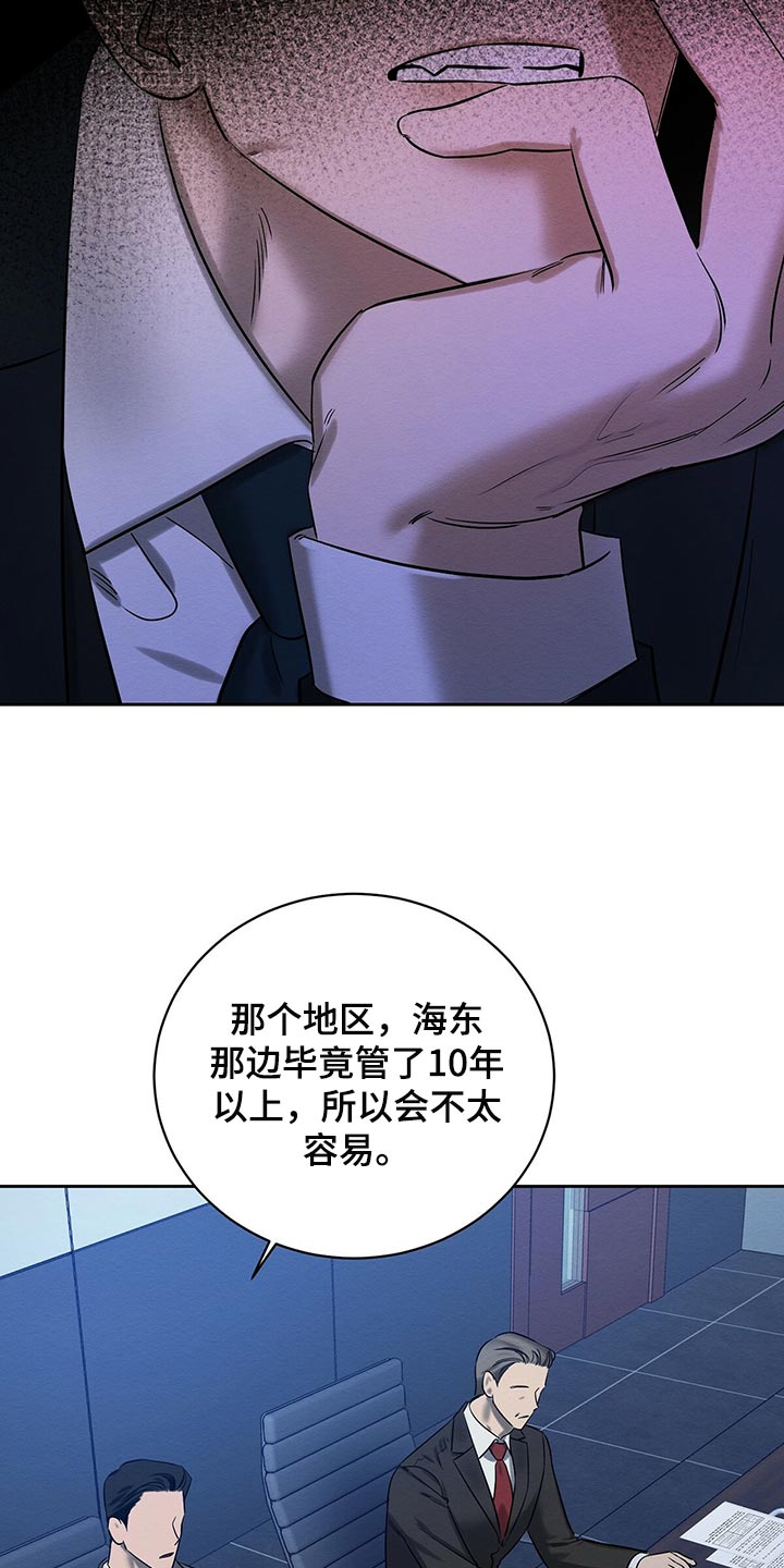 恶意降临漫画,第32章：我要去管理属于我的2图