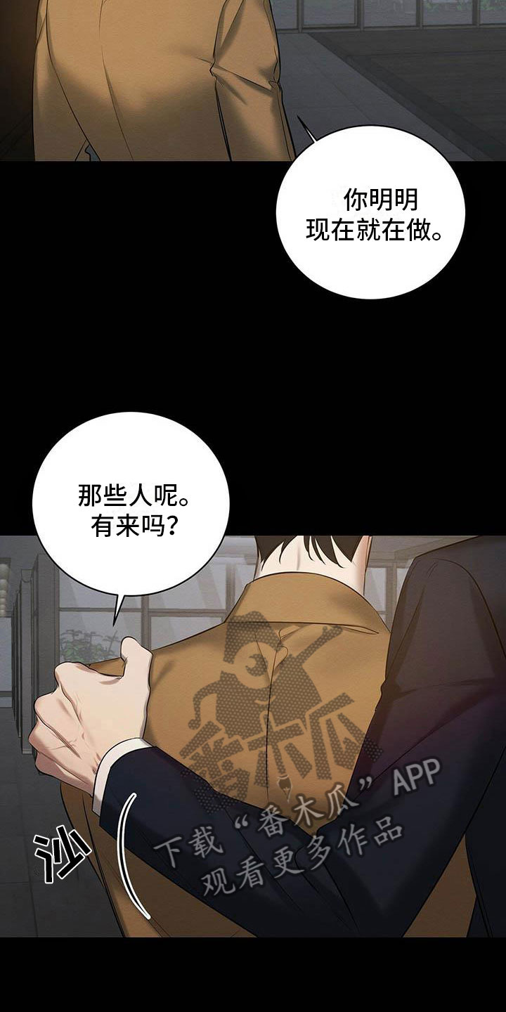 恶意降薪如何合法取证漫画,第17章：西服里的血迹1图