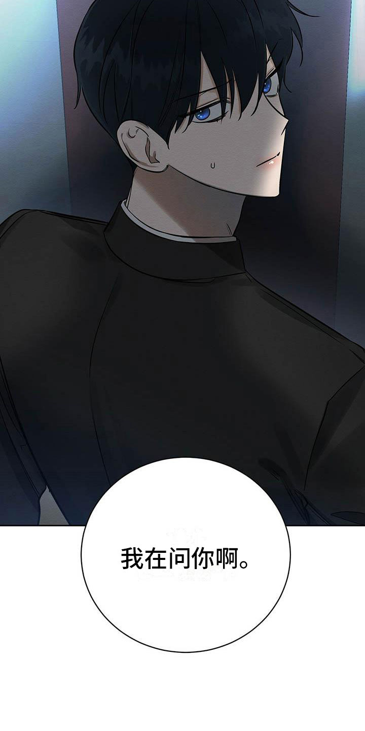 恶意降薪可以要求赔偿吗漫画,第11章：无法冷静5图