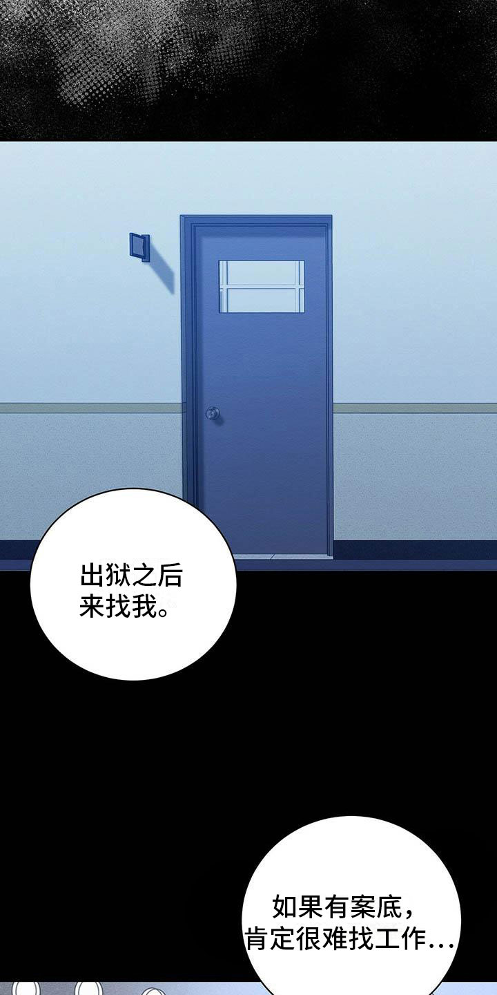 恶意降薪如何合法取证漫画,第11章：无法冷静5图