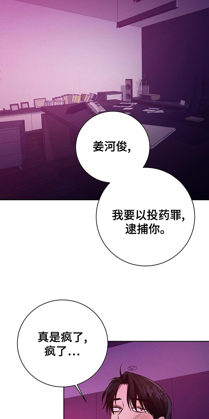 恶意降临漫画,第70章：要怎么办？4图