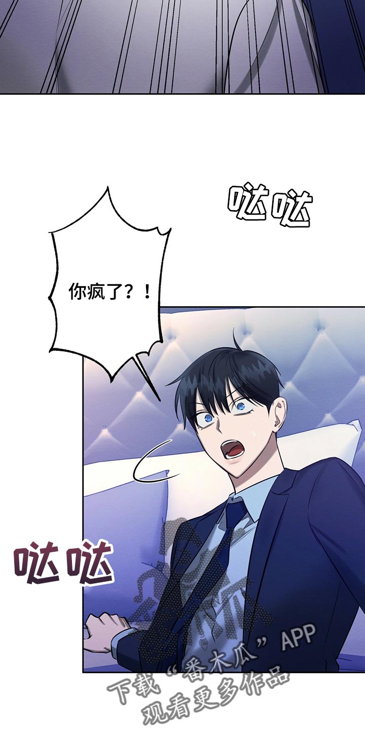 恶意降临漫画,第42章：想要更多吗1图