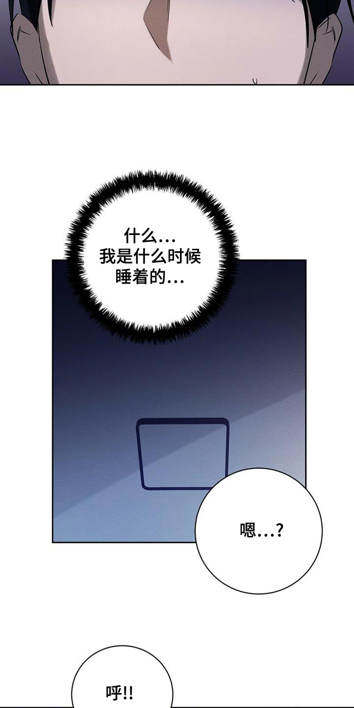 恶意降临漫画,第56章：送你回去5图