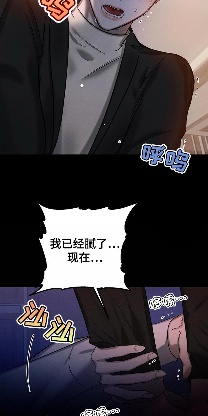 恶意降薪的降薪范围漫画,第62章：加害者5图