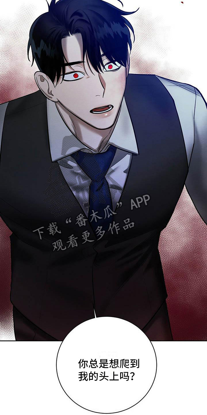 恶意降临漫画,第21章：被看到了1图