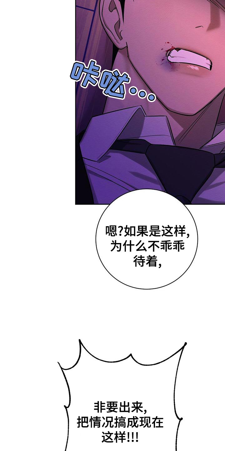 恶意降临漫画,第69章：惩罚4图