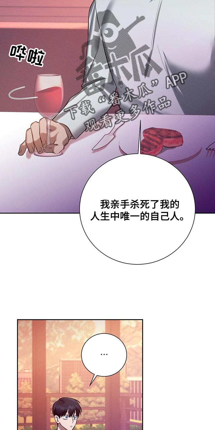 恶意降临漫画,第53章：我需要你5图
