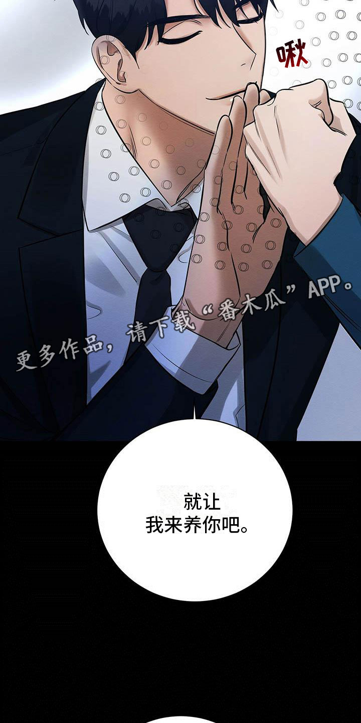 恶意降临完整解说漫画,第11章：无法冷静2图