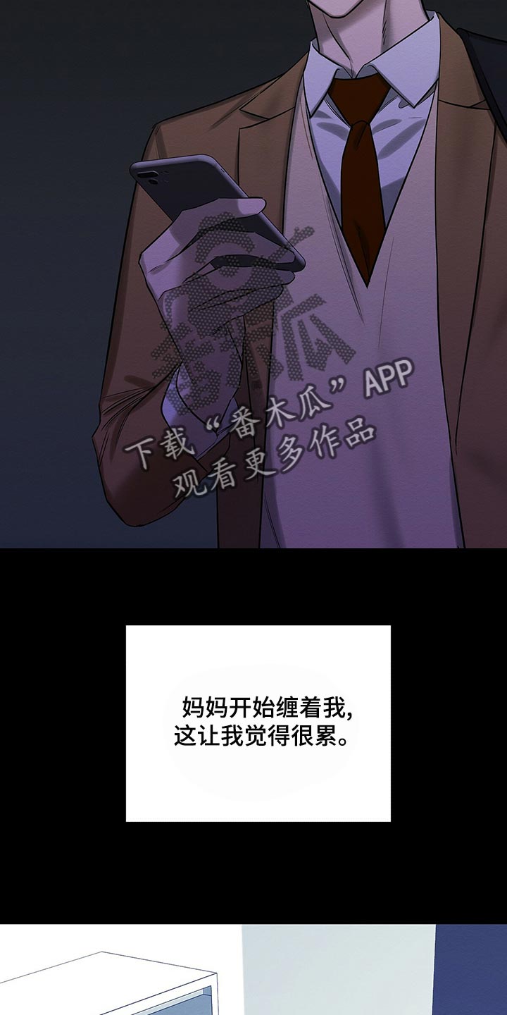 恶意降临一共有几章漫画,第46章：援助2图