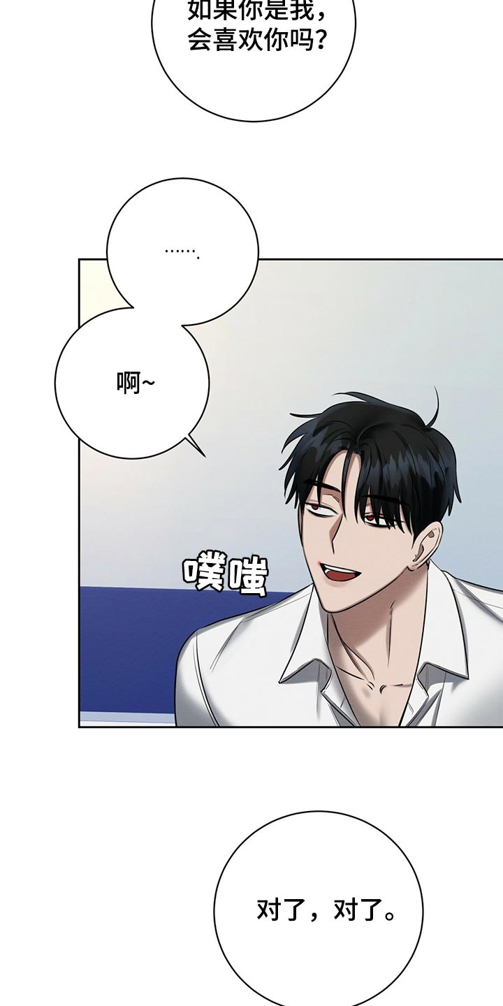 恶意降临漫画,第42章：想要更多吗2图