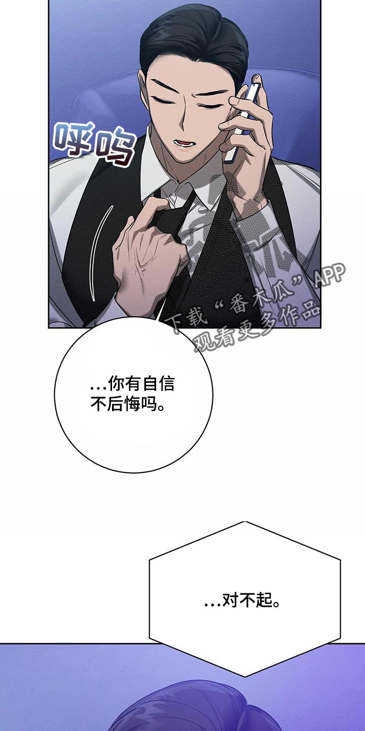 恶意降临漫画,第51章：没办法继续了4图