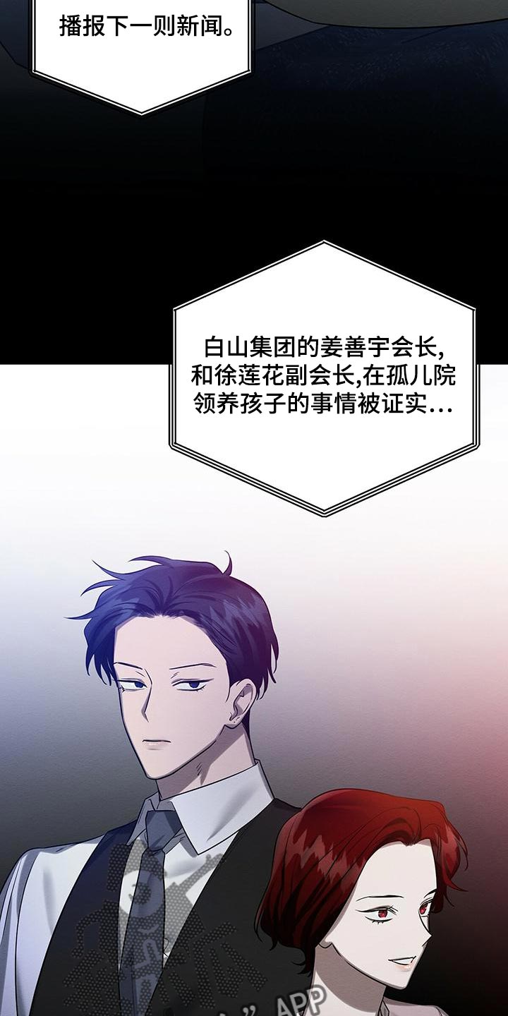 恶意降临漫画,第50章：要不要报仇1图