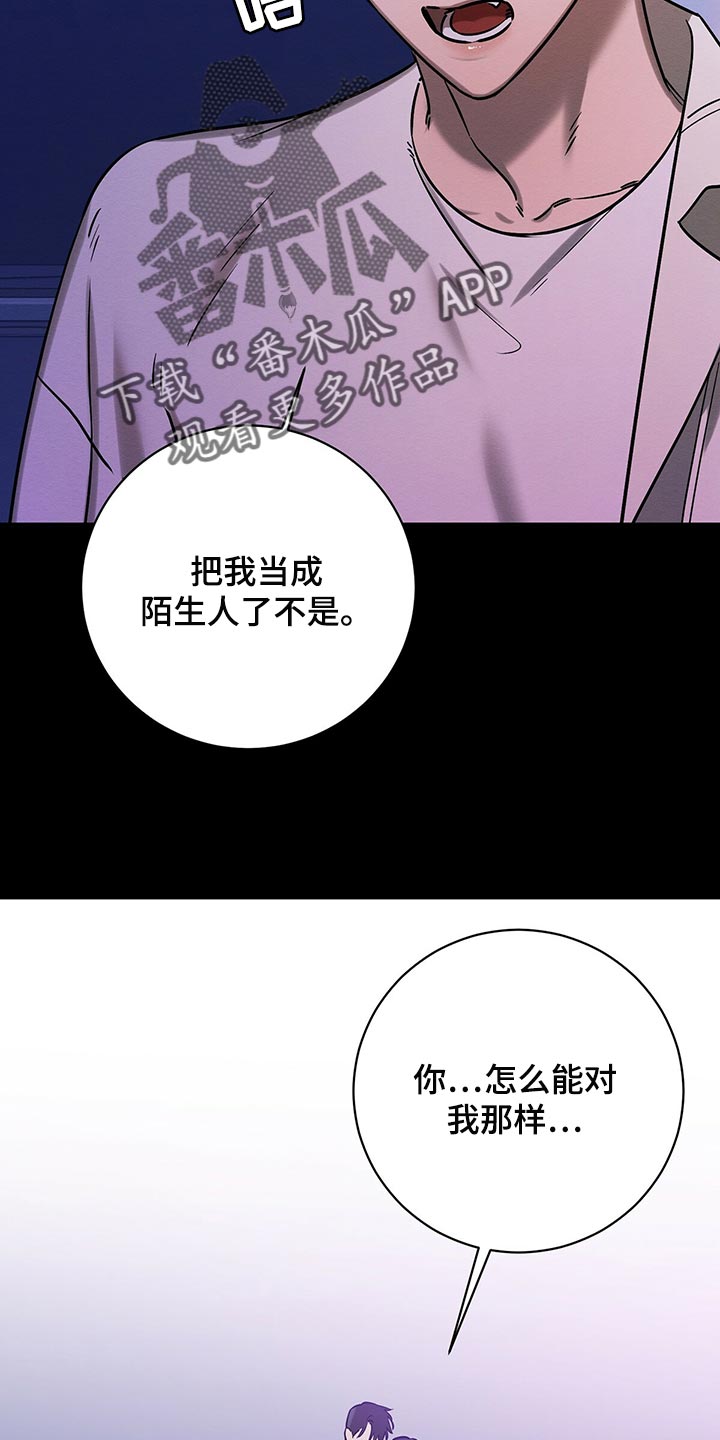 恶意降临一共有几章漫画,第36章：还不是因为你！5图