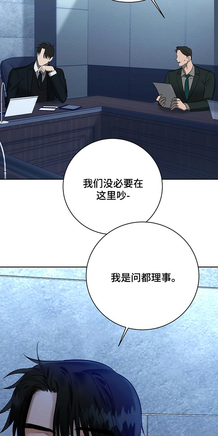 恶意降临漫画,第32章：我要去管理属于我的4图