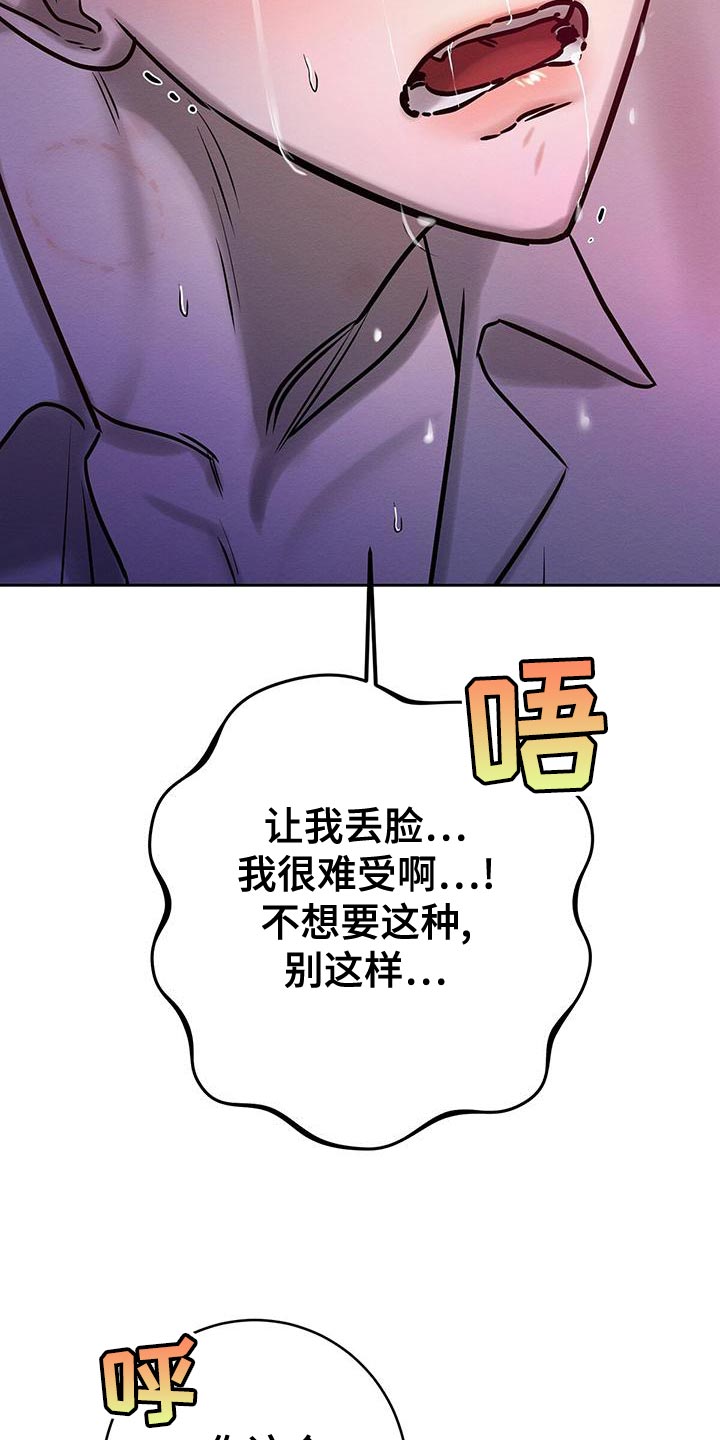 恶意降临漫画,第69章：惩罚3图