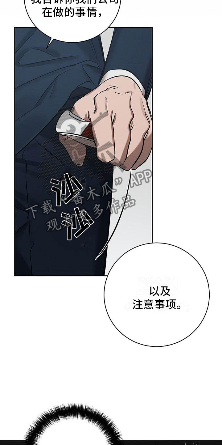 恶意降低工资来变相开除员工漫画,第7章：会用刀吗？2图